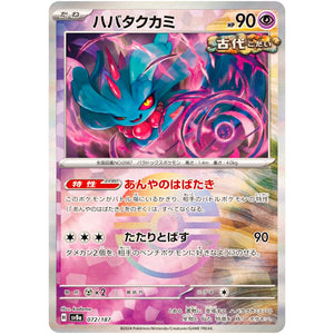 ハバタクカミ ミラー (072/187 テラスタルフェスex【SV8a】)