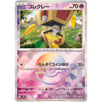 コレクレー ミラー (073/187 テラスタルフェスex【SV8a】)