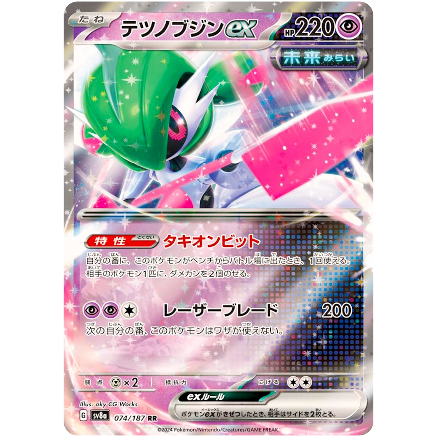テツノブジン ex【RR】(074/187 テラスタルフェスex【SV8a】)