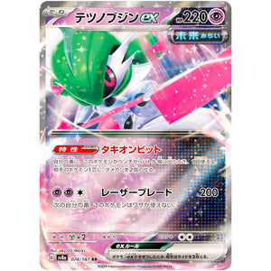 テツノブジン ex【RR】(074/187 テラスタルフェスex【SV8a】)
