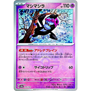 マシマシラ マスターボールミラー (075/187 テラスタルフェスex【SV8a】)