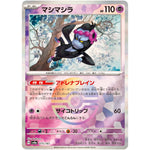 マシマシラ ミラー (075/187 テラスタルフェスex【SV8a】)