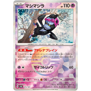 マシマシラ ミラー (075/187 テラスタルフェスex【SV8a】)