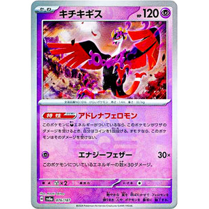 キチキギス マスターボールミラー (076/187 テラスタルフェスex【SV8a】)