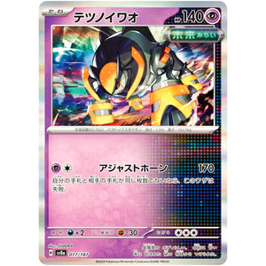 テツノイワオ (077/187 テラスタルフェスex【SV8a】)