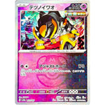 テツノイワオ マスターボールミラー (077/187 テラスタルフェスex【SV8a】)