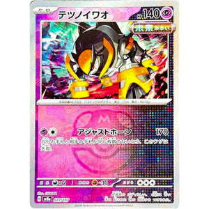 テツノイワオ マスターボールミラー (077/187 テラスタルフェスex【SV8a】)