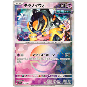 テツノイワオ ミラー (077/187 テラスタルフェスex【SV8a】)