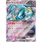 テツノカシラ ex【RR】(078/187 テラスタルフェスex【SV8a】)