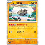 ジーランス (079/187 テラスタルフェスex【SV8a】)