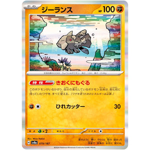 ジーランス (079/187 テラスタルフェスex【SV8a】)