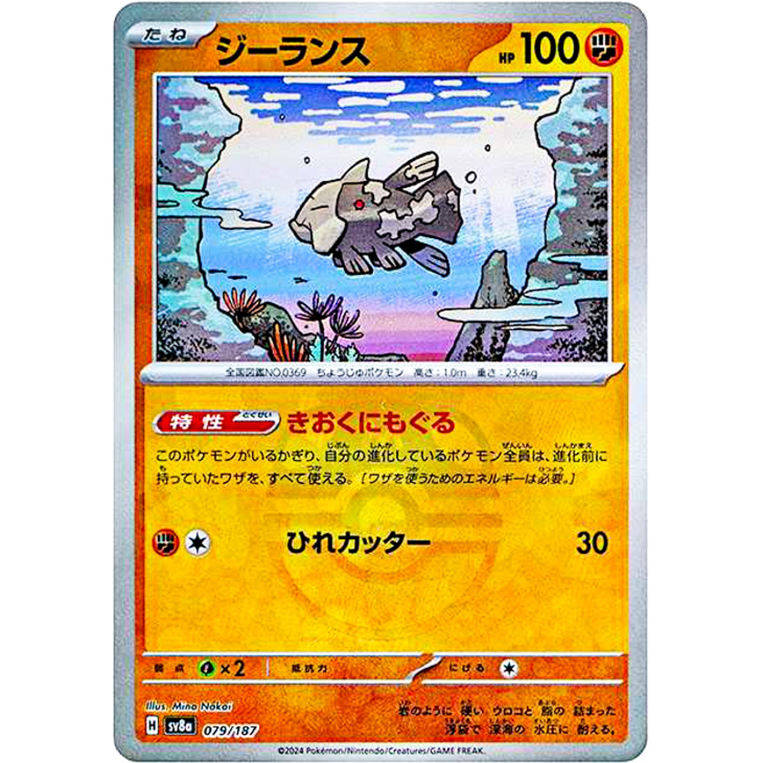 ジーランス マスターボールミラー (079/187 テラスタルフェスex【SV8a】)