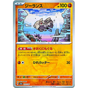 ジーランス マスターボールミラー (079/187 テラスタルフェスex【SV8a】)