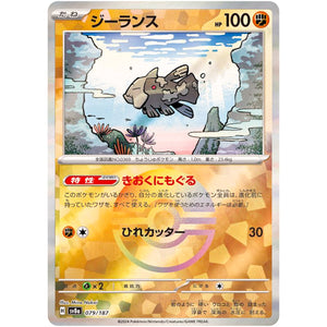 ジーランス ミラー (079/187 テラスタルフェスex【SV8a】)