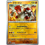 グラードン マスターボールミラー (080/187 テラスタルフェスex【SV8a】)