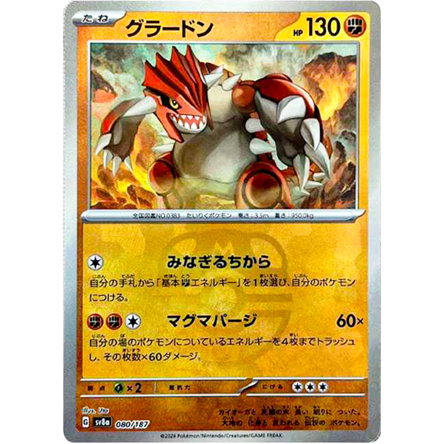 グラードン マスターボールミラー (080/187 テラスタルフェスex【SV8a】)