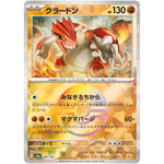 グラードン ミラー (080/187 テラスタルフェスex【SV8a】)