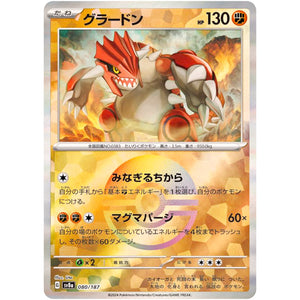 グラードン ミラー (080/187 テラスタルフェスex【SV8a】)