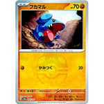 フカマル マスターボールミラー (081/187 テラスタルフェスex【SV8a】)