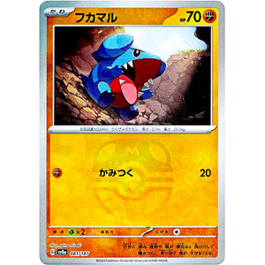 フカマル マスターボールミラー (081/187 テラスタルフェスex【SV8a】)