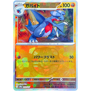 ガバイト マスターボールミラー (082/187 テラスタルフェスex【SV8a】)