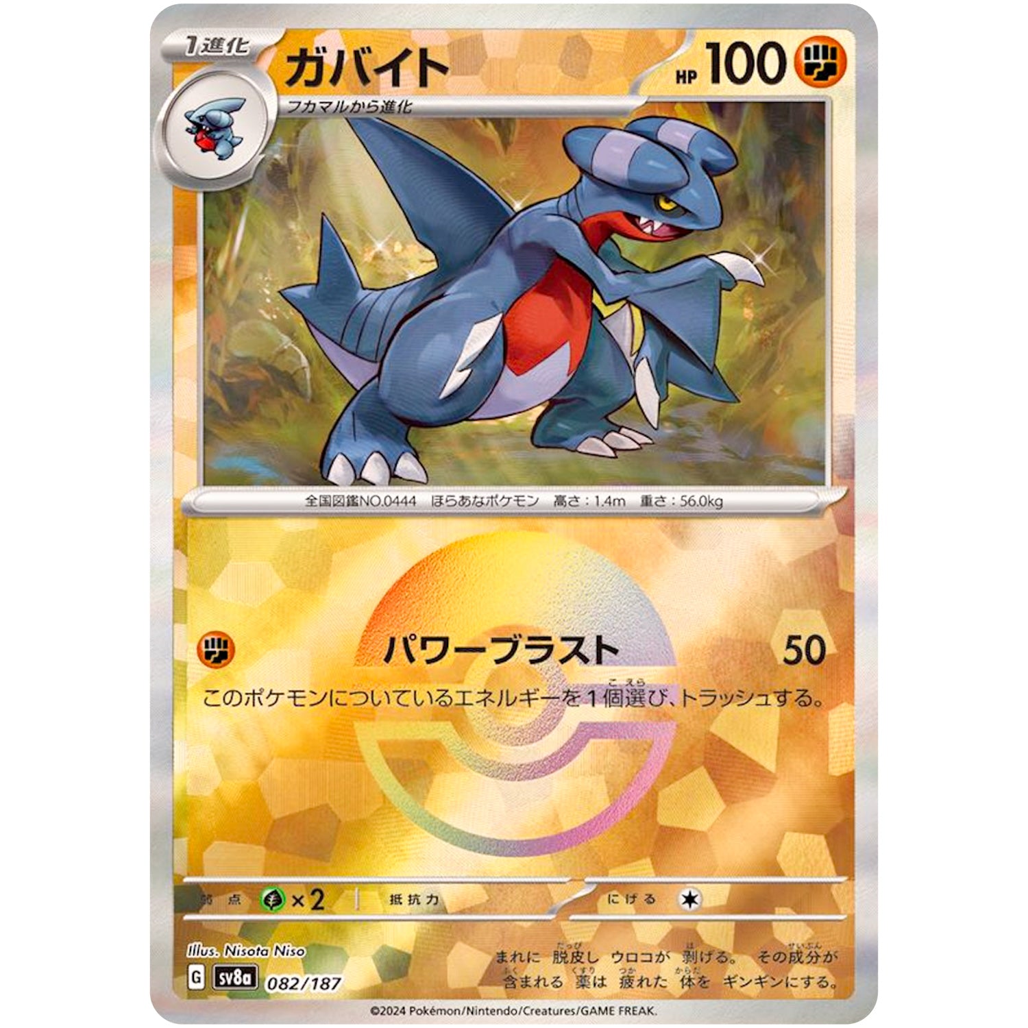 ガバイト ミラー (082/187 テラスタルフェスex【SV8a】)