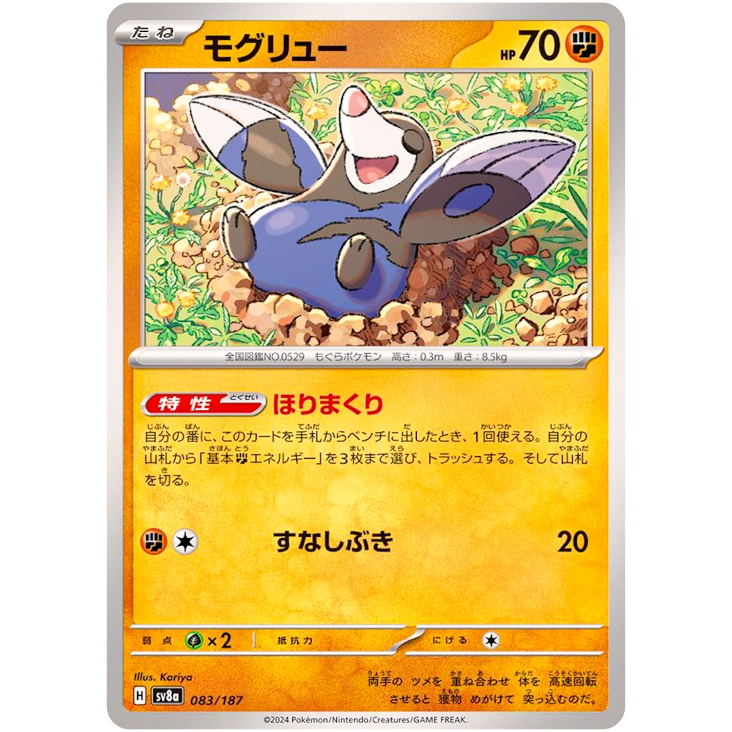 モグリュー (083/187 テラスタルフェスex【SV8a】)