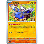 モグリュー マスターボールミラー (083/187 テラスタルフェスex【SV8a】)