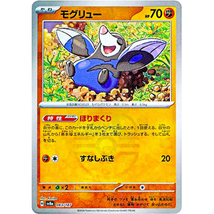 モグリュー マスターボールミラー (083/187 テラスタルフェスex【SV8a】)