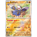 モグリュー ミラー (083/187 テラスタルフェスex【SV8a】)