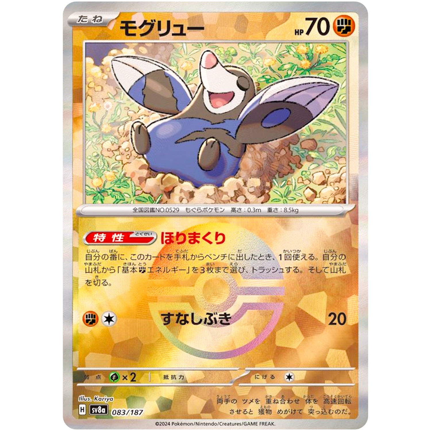 モグリュー ミラー (083/187 テラスタルフェスex【SV8a】)