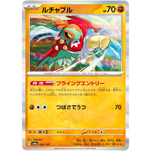 ルチャブル (084/187 テラスタルフェスex【SV8a】)