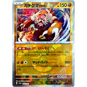 ガチグマアカツキ マスターボールミラー (085/187 テラスタルフェスex【SV8a】)