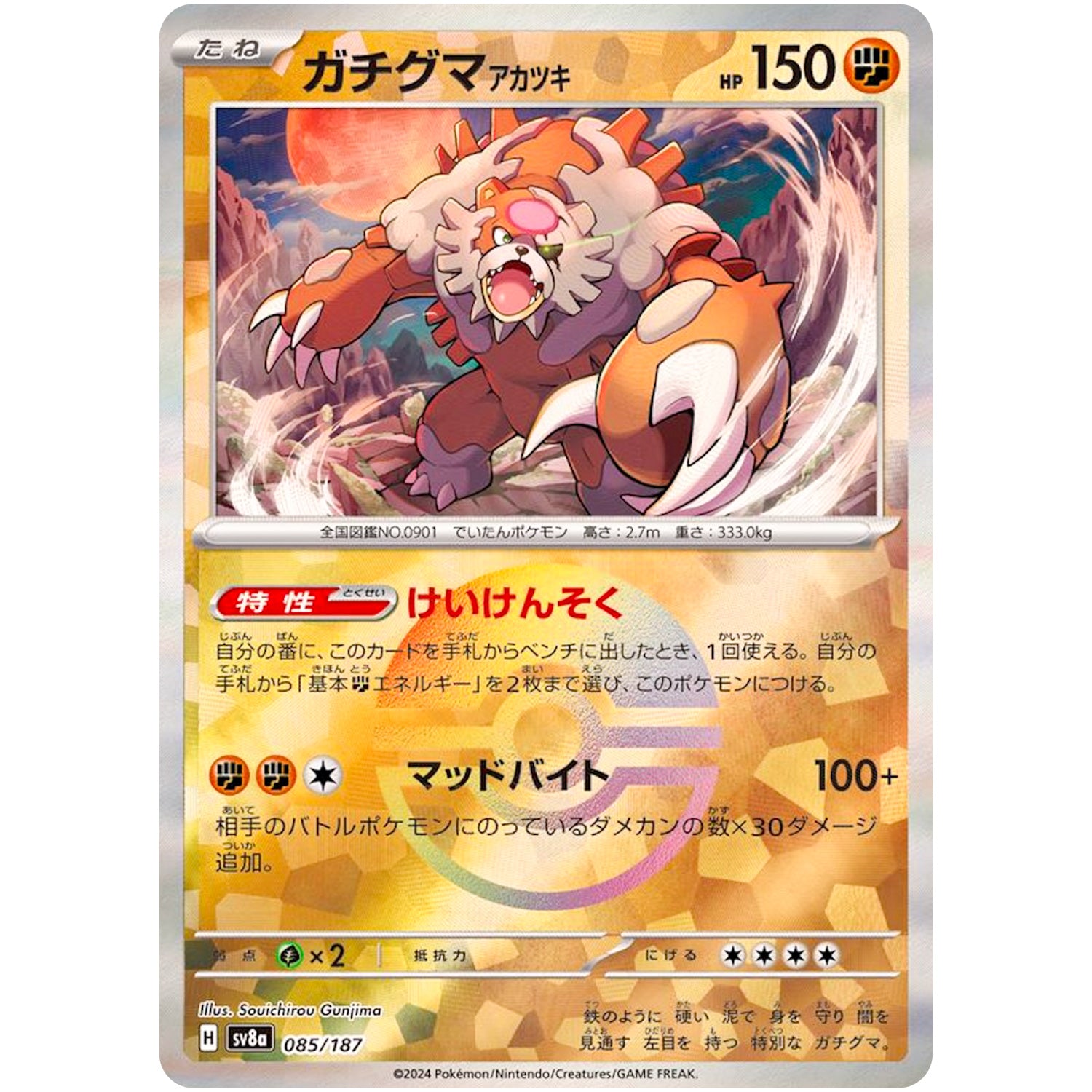 ガチグマアカツキ ミラー (085/187 テラスタルフェスex【SV8a】)