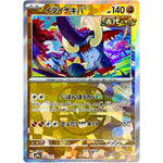 イダイナキバ マスターボールミラー (086/187 テラスタルフェスex【SV8a】)