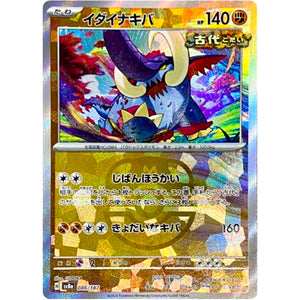 イダイナキバ マスターボールミラー (086/187 テラスタルフェスex【SV8a】)