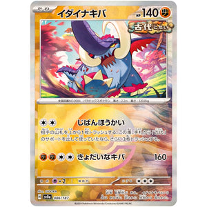 イダイナキバ ミラー (086/187 テラスタルフェスex【SV8a】)