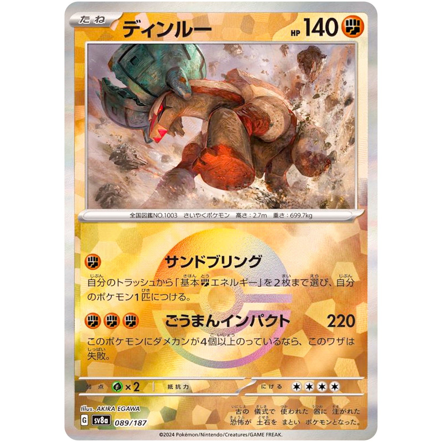 ディンルー ミラー (089/187 テラスタルフェスex【SV8a】)