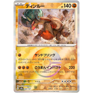 ディンルー ミラー (089/187 テラスタルフェスex【SV8a】)