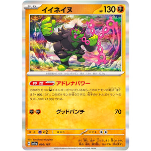 イイネイヌ (090/187 テラスタルフェスex【SV8a】)