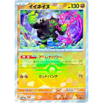 イイネイヌ マスターボールミラー (090/187 テラスタルフェスex【SV8a】)