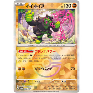 イイネイヌ ミラー (090/187 テラスタルフェスex【SV8a】)