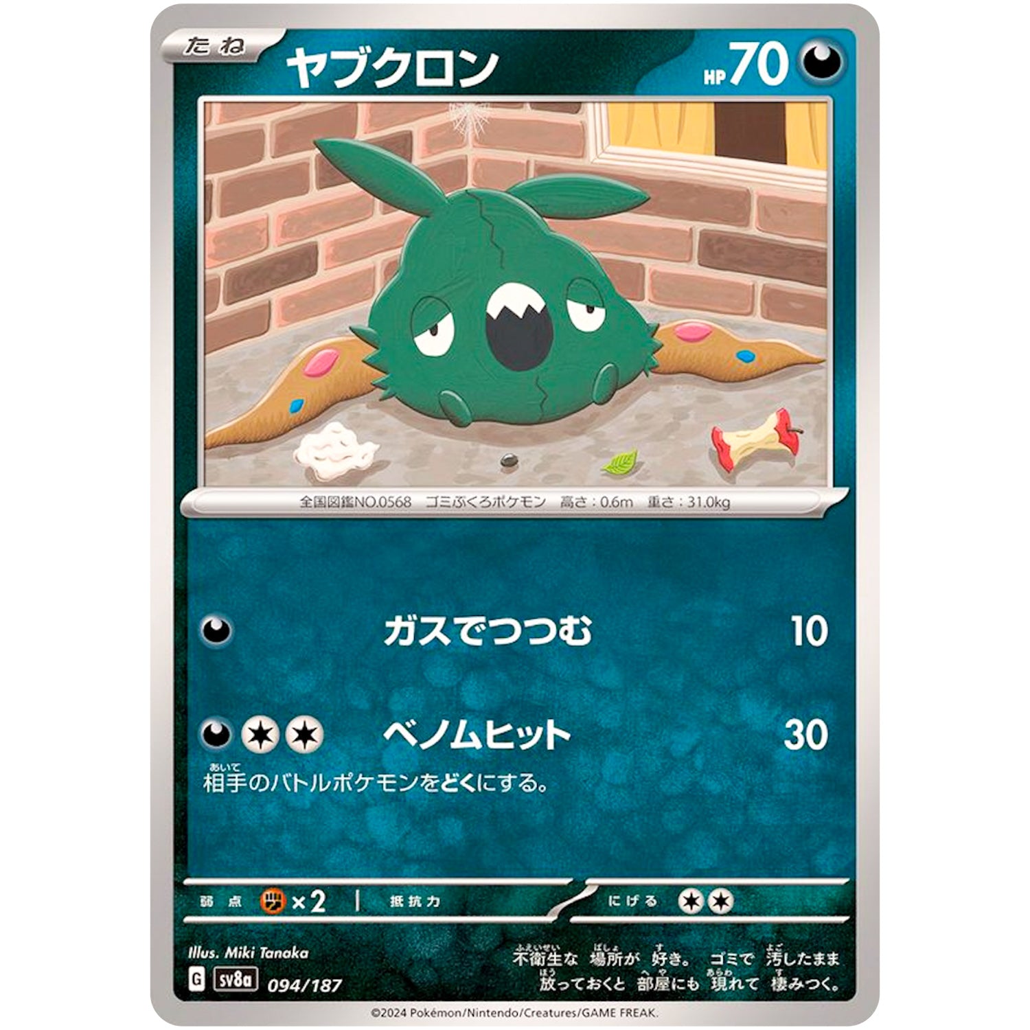 ヤブクロン (094/187 テラスタルフェスex【SV8a】)