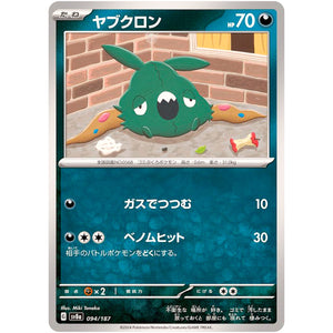 ヤブクロン (094/187 テラスタルフェスex【SV8a】)