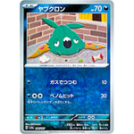 ヤブクロン マスターボールミラー (094/187 テラスタルフェスex【SV8a】)