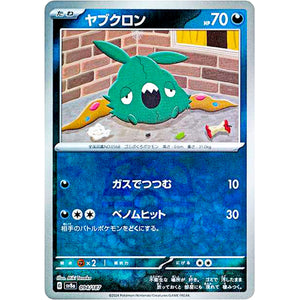 ヤブクロン マスターボールミラー (094/187 テラスタルフェスex【SV8a】)