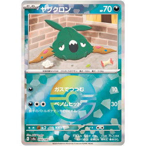 ヤブクロン ミラー (094/187 テラスタルフェスex【SV8a】)