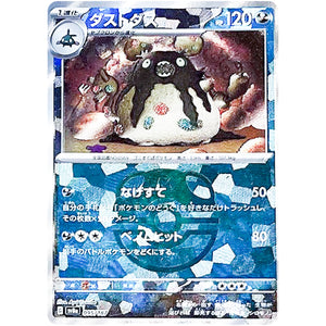 ダストダス マスターボールミラー (095/187 テラスタルフェスex【SV8a】)