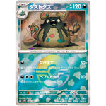 ダストダス ミラー (095/187 テラスタルフェスex【SV8a】)