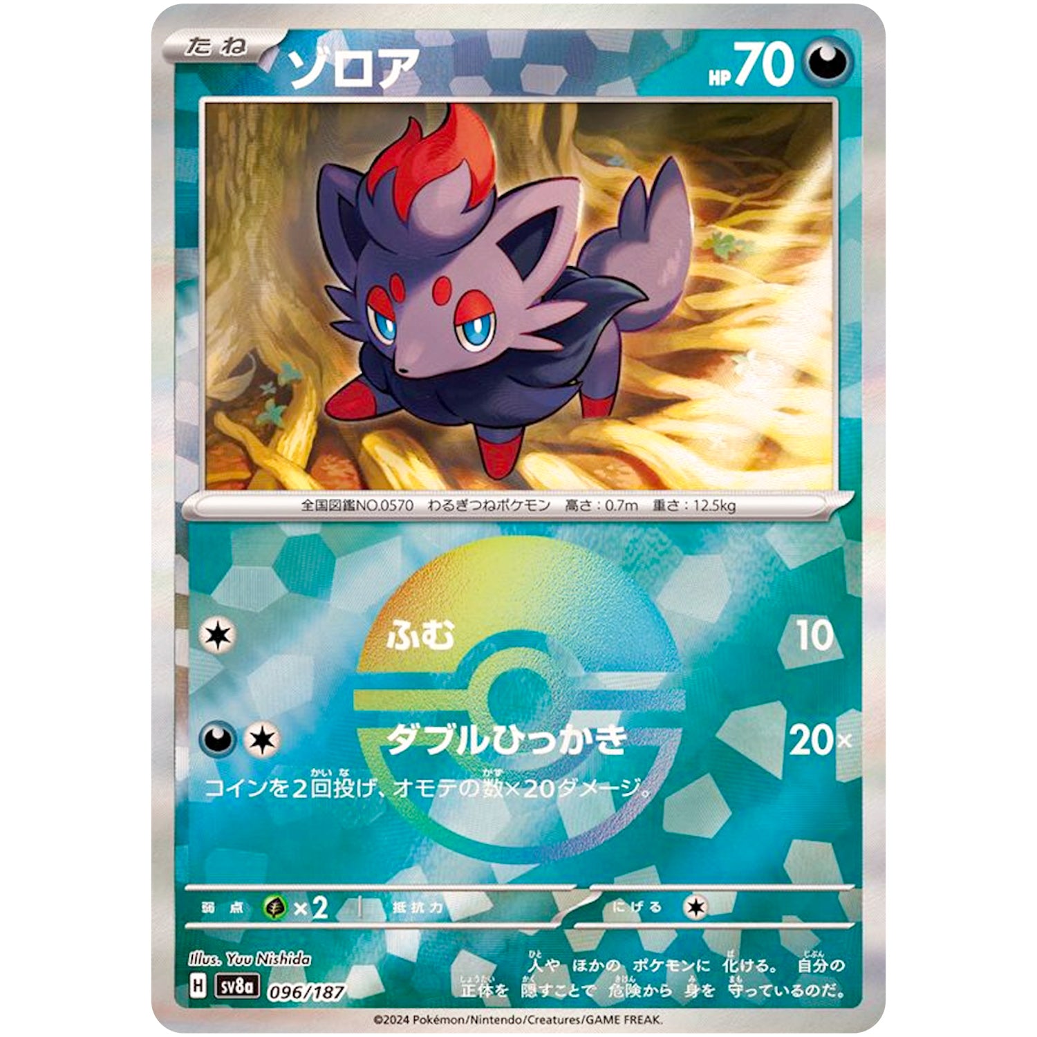 ゾロア ミラー (096/187 テラスタルフェスex【SV8a】)